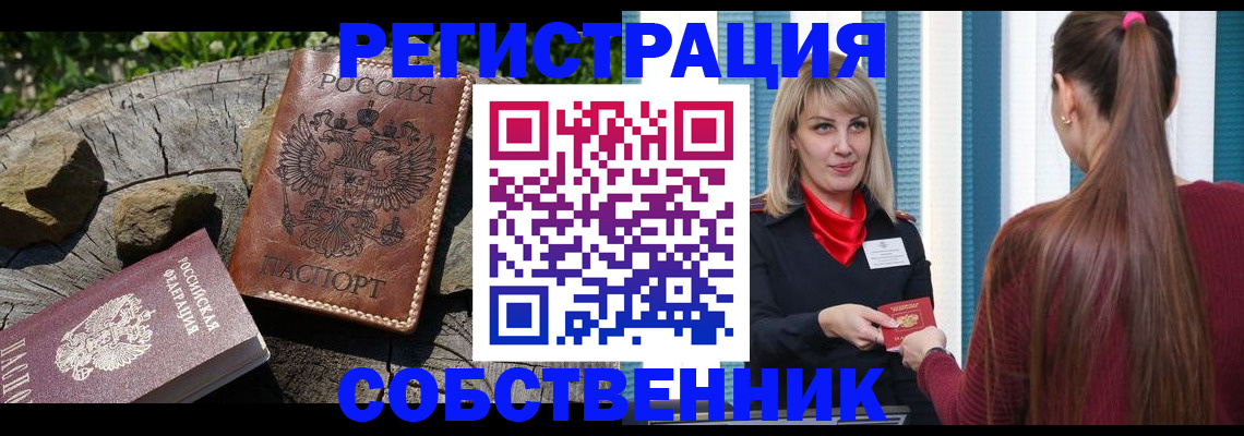 прописка для военкомата в Славгороде