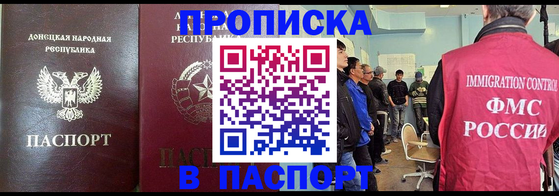 прописка регистрация в Славгороде