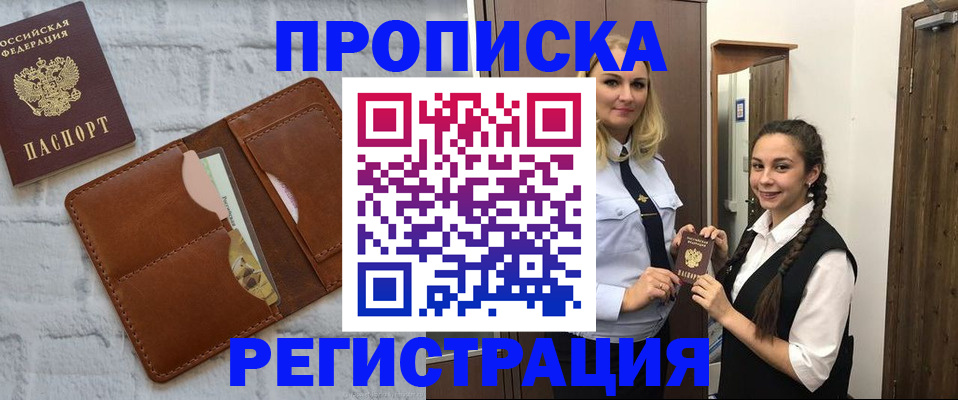 прописка для военкомата в Славгороде