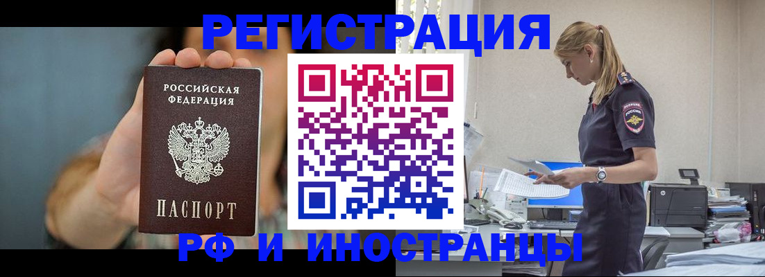 временная регистрация для всех в Славгороде